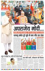 RASTRIYA NAVEEN MAIL DALTONGANJ EDITION