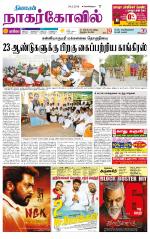 Kanyakumari-Nagarcoil Supplement