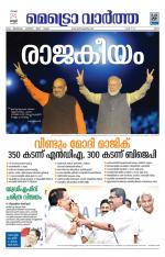 Metrovaartha - Ernakulam