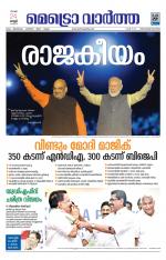 Metrovaartha - Thiruvananthapuram