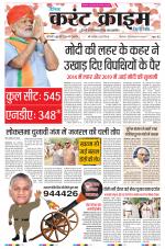 Dainik Current Crime