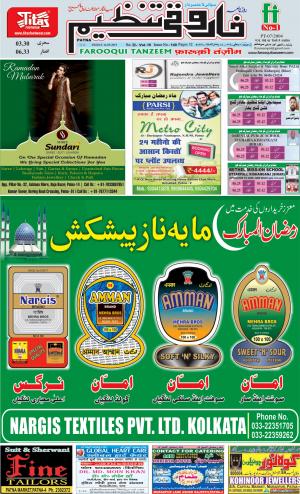 farooqui-tanzeem-patna-24.05.2019