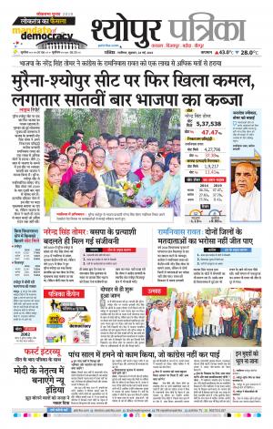 Sheopur Patrika