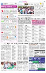Thanjavur-Trichy Supplement