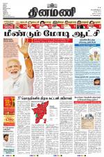 Dinamani - Tiruvarur