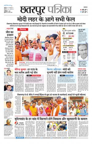 Chhatarpur Patrika