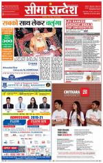 Hanumangarh Seema Sandesh 