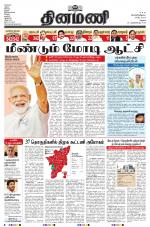 Dinamani - Virudhunagar