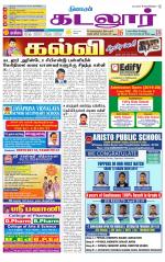 cuddalore supplement