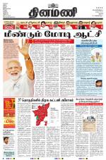 Dinamani - Perambalur & Ariyalur