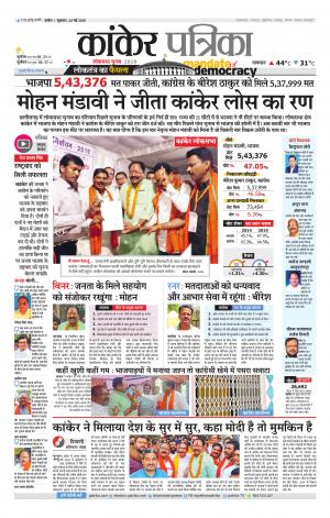 Kanker Patrika
