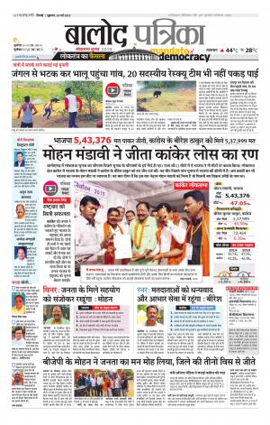 Balod Patrika