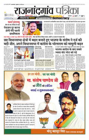 Rajnandgaon Patrika