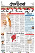 Dinamani - Puducherry