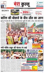 Divya Himachal Dharamsala+Mera Kullu +Aastha