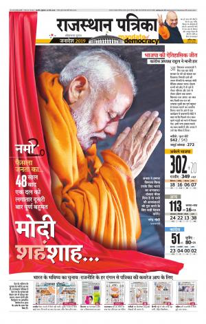 Rajasthan Patrika Kishangarha