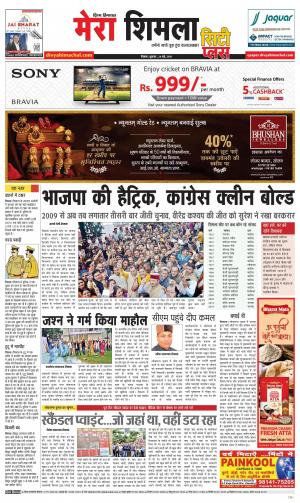 Mera Shimla (City Plus)