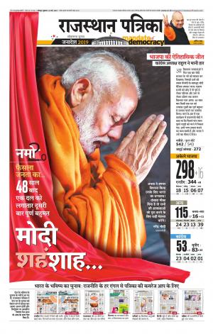 Rajasthan Patrika Jodhana