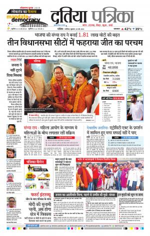 Datia Patrika