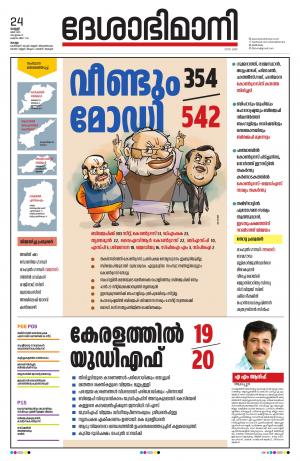 kollam, 24th may 2019