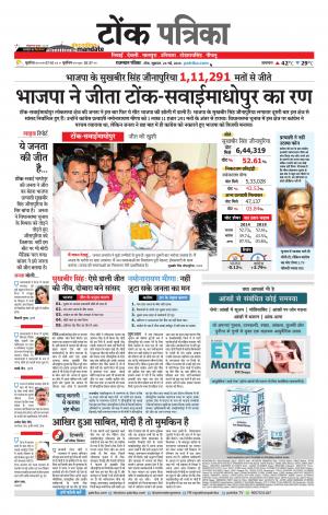 Rajasthan Patrika Tonk