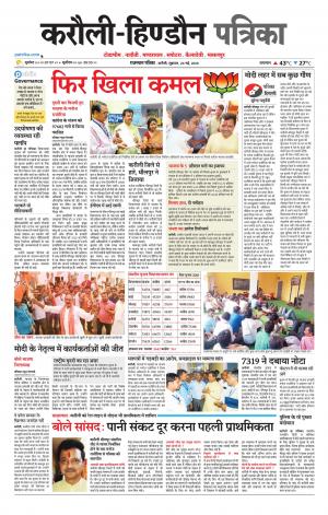 Rajasthan Patrika Karoli