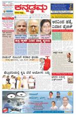 Kannadamma Daily Belgaum