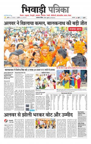 Bhiwadi Rajasthan Patrika