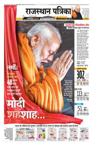 Bikaner Rajasthan Patrika Daak