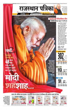 Rajasthan Patrika Sawaimadhopur