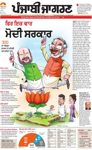 JALANDHAR: Punjabi jagran News : 24th May 2019