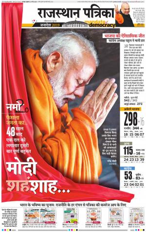 Bharatpur Dak Rajasthan Patrika