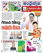 Kumuram Bheem District