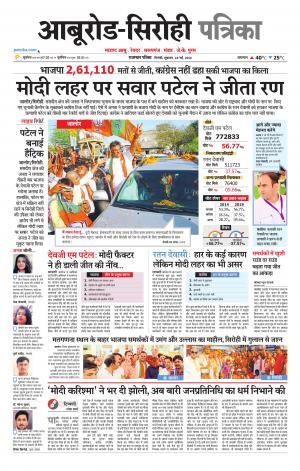 rajasthan patrika abu road