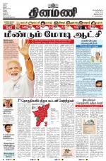 Dinamani -Tirunelveli