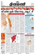 Dinamani - Nagapattinam