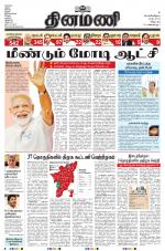 Dinamani - Villupuram