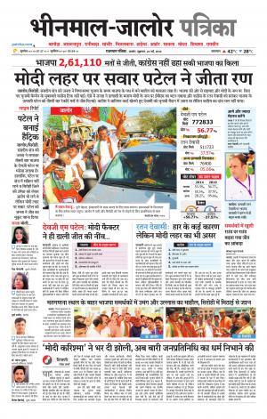 rajasthan patrika bhinmal