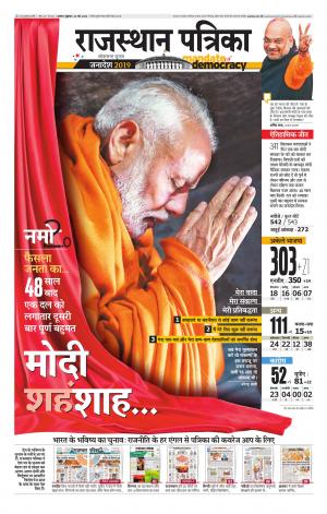 Alwar City Rajasthan Patrika
