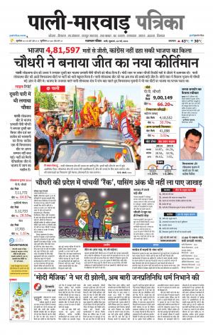 rajasthan patrika pali rural