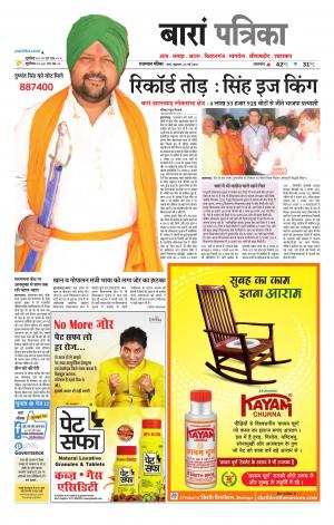 Baran Raj. Patrika Epaper