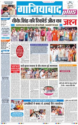 The Navodaya Times Ghaziabad
