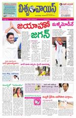 VISWAMVOICE TELUGU DAILY NEWS PAPER
