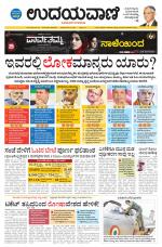 Davanagere Edition