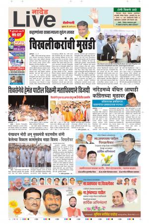 24 May Nanded Live