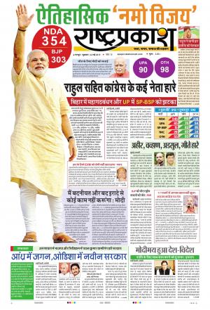 24 May Rashtraprakash