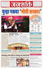 Pune - Mumbai Janshakti