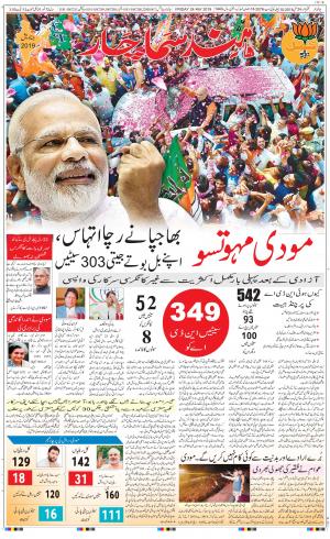 The Daily Hindsamachar Jalandhar