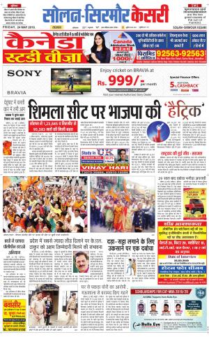  Solan sirmour kesari