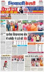 Punjab kesari / Haryana Bhiwani kesari